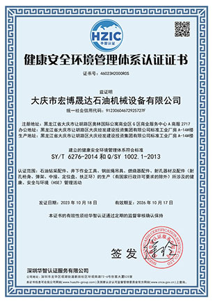 健康安全环境管理体系认证证书