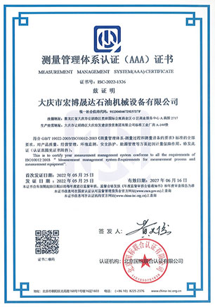 测量管理体系认证证书
