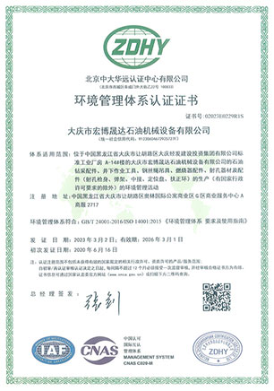 环境管理体系认证证书