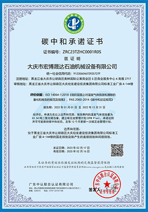 碳中和承诺证书