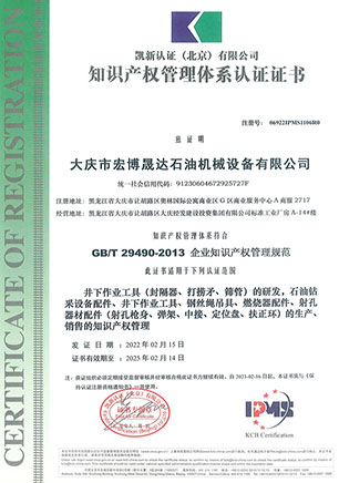 知识产权管理体系认证证书